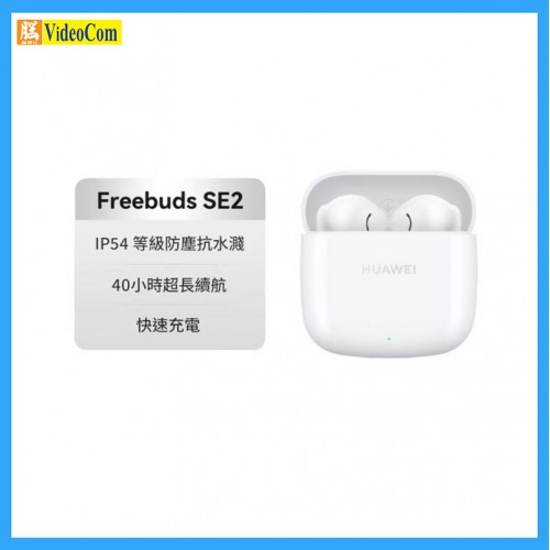 HUAWEI FREEBUDS SE2-WH T0016 無線藍芽耳機 (白色) HUAWEI FREEBUDS SE2-WH T0016 無線藍芽耳機 (白色)